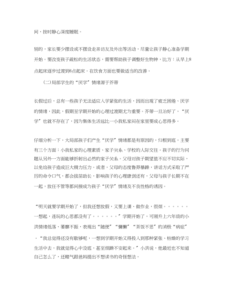 2023年小学教师终总结2.docx_第3页