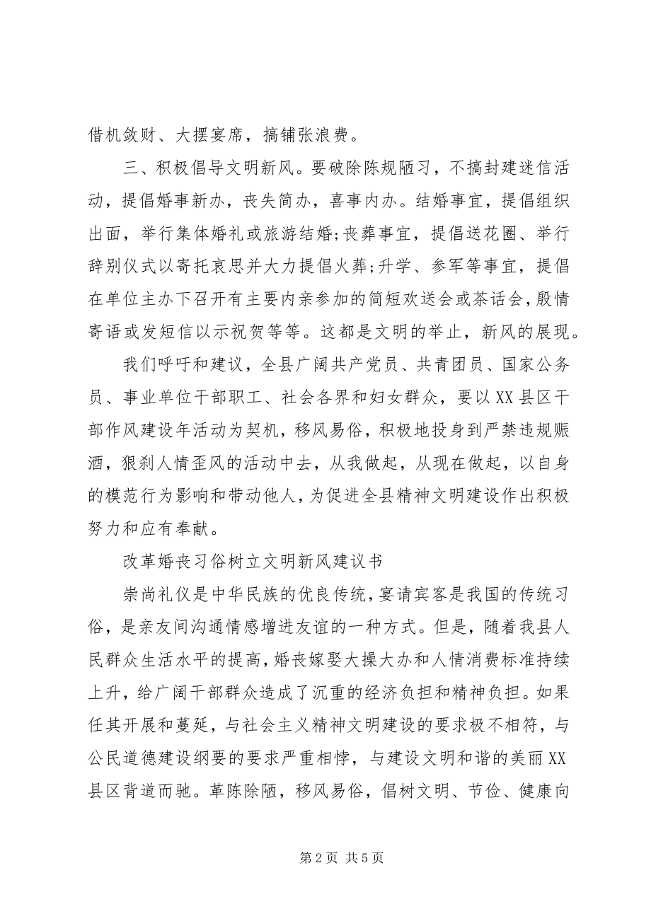 2023年反对滥办宴席树立文明新风倡议书.docx_第2页