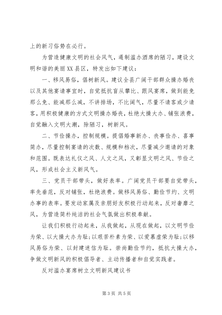 2023年反对滥办宴席树立文明新风倡议书.docx_第3页