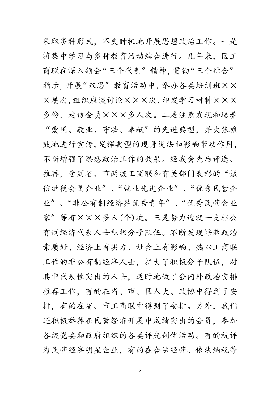 2023年工商业联合会会员代表大会上的讲话范文.doc_第2页