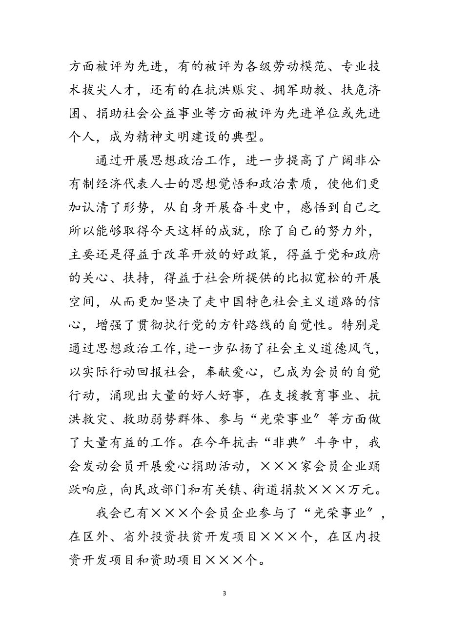 2023年工商业联合会会员代表大会上的讲话范文.doc_第3页