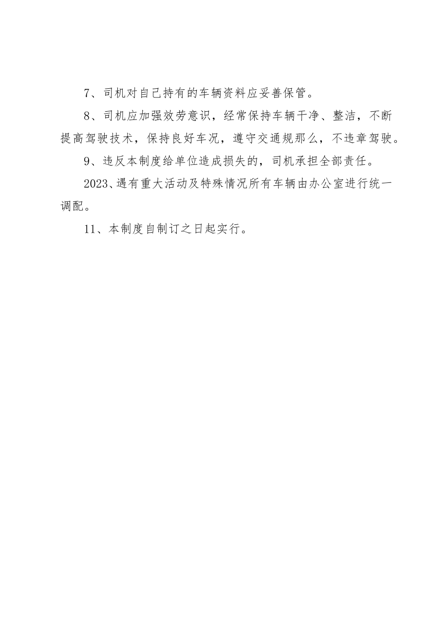 2023年单位车辆使用管理制度.docx_第2页