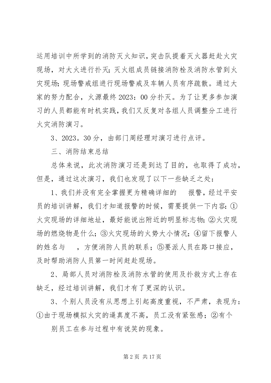 2023年客运站消防演练总结.docx_第2页