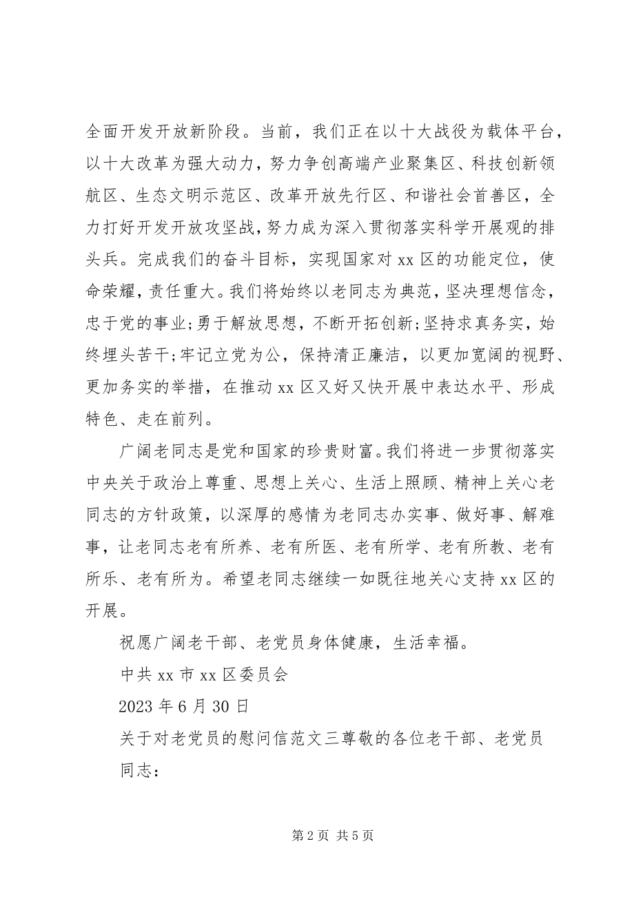 2023年对老党员的慰问信.docx_第2页