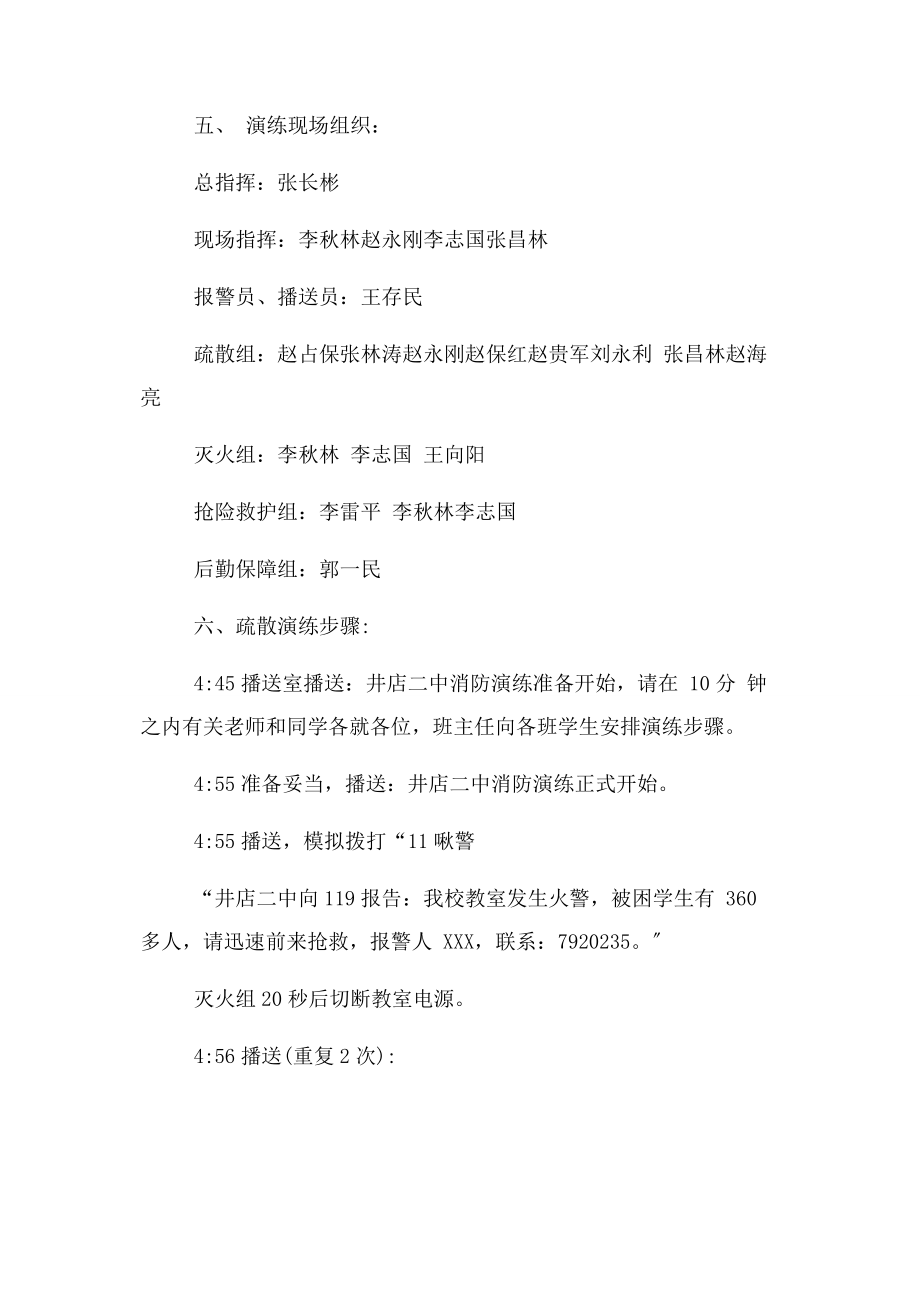 2023年消防演练方案3教学总结.docx_第2页