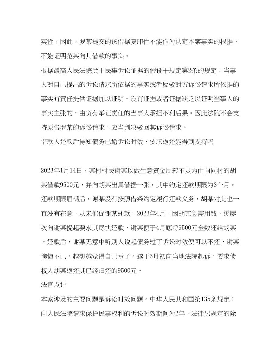 2023年借条复印件的法律效力2.docx_第2页