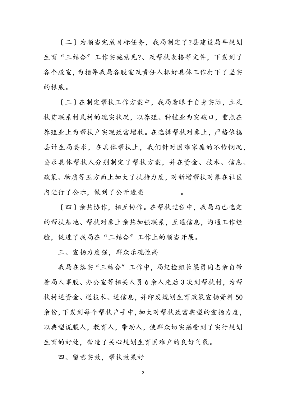 2023年夯实计划生育三结合要点小结.docx_第2页