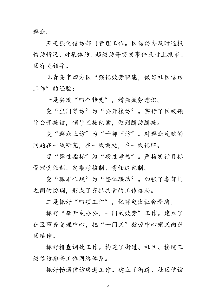 2023年做好信访工作构建和谐社会范文.doc_第2页