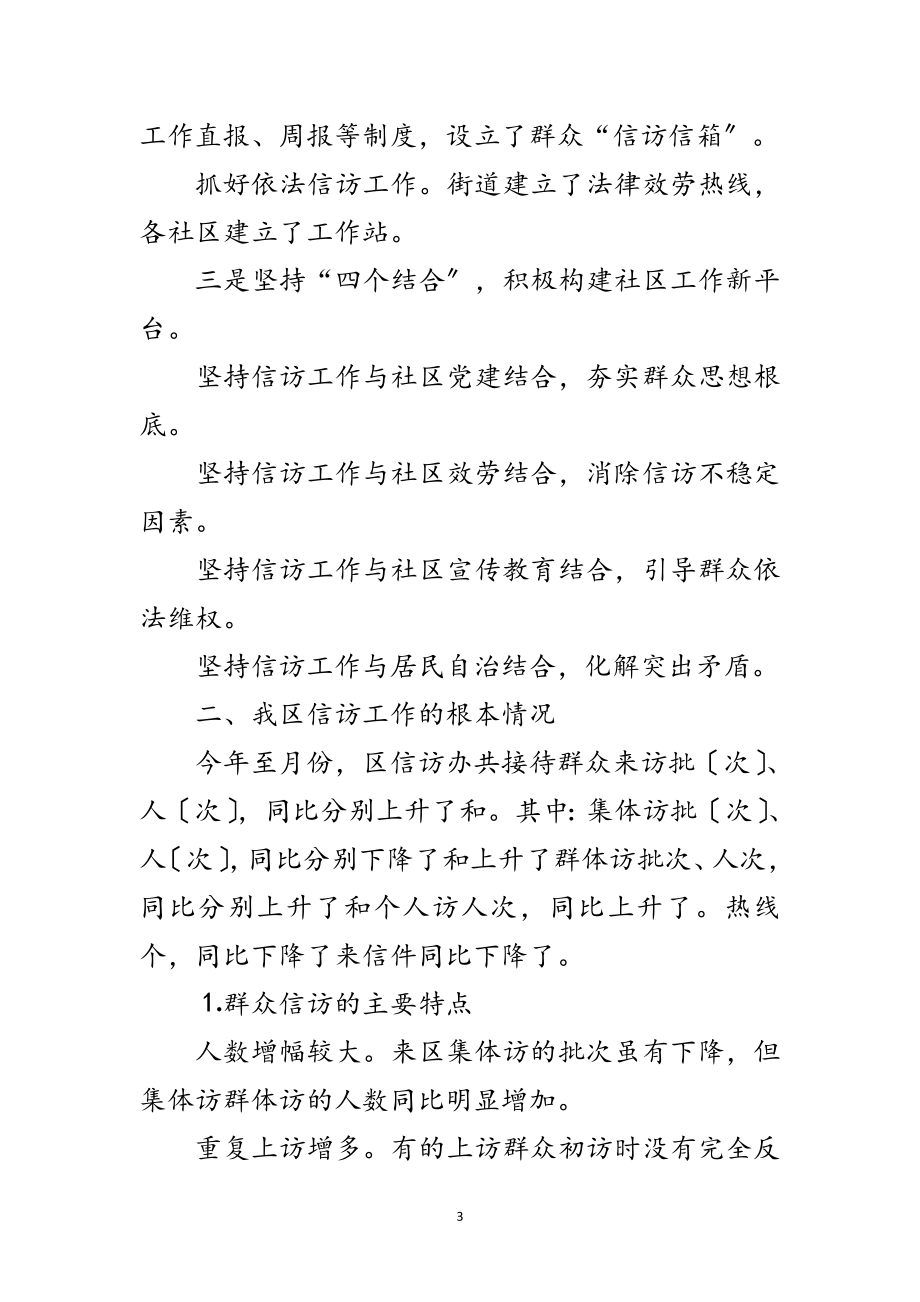 2023年做好信访工作构建和谐社会范文.doc_第3页