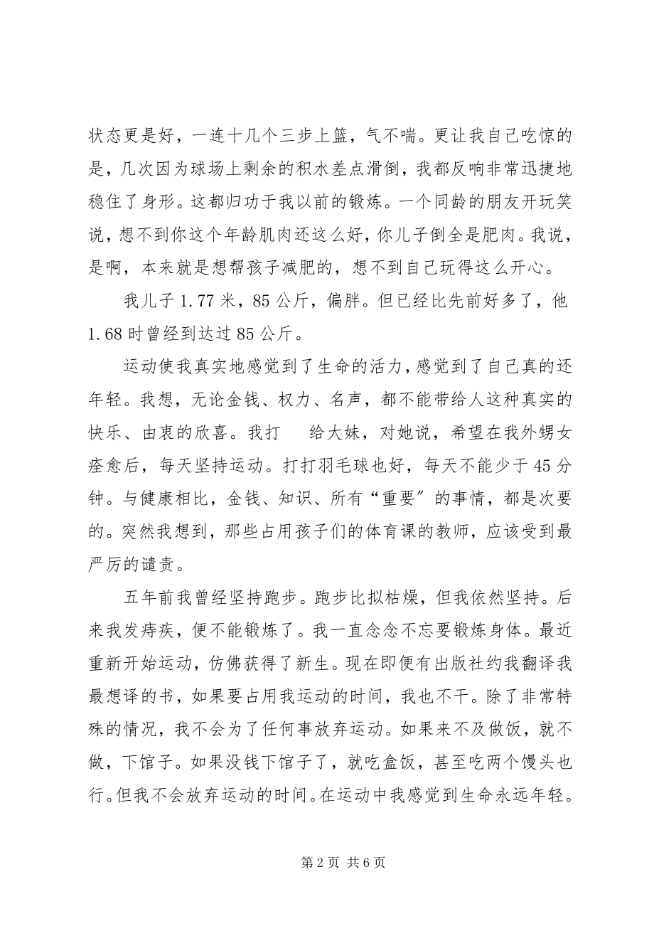 2023年运动的演讲稿全新.docx_第2页