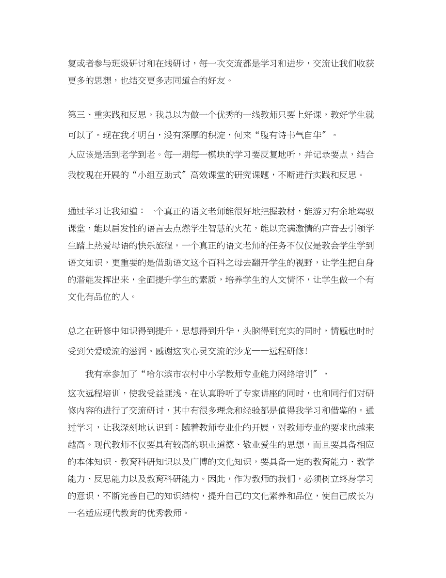 2023年教师网络学习心得体会6篇.docx_第3页