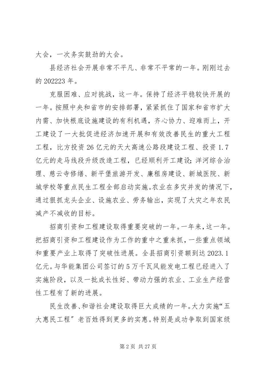 2023年纪委在全县经济工作会讲话.docx_第2页