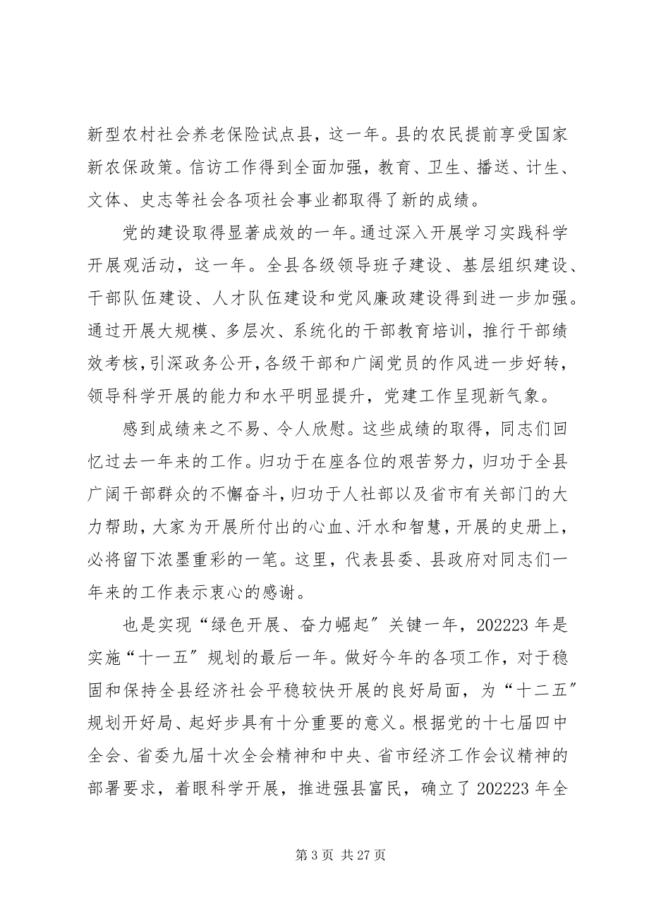 2023年纪委在全县经济工作会讲话.docx_第3页