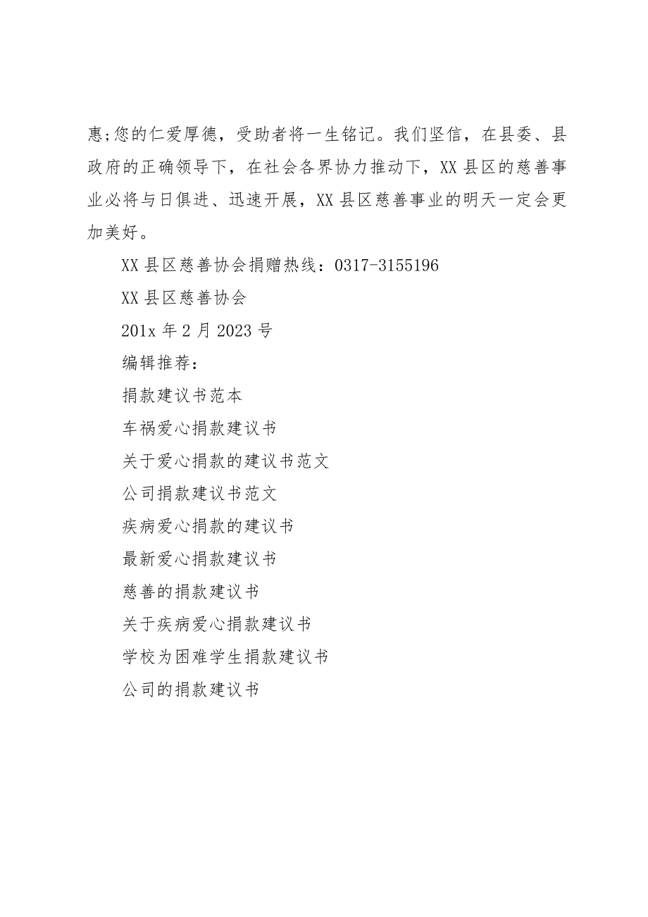 2023年慈善协会捐款倡议书新编.docx_第3页