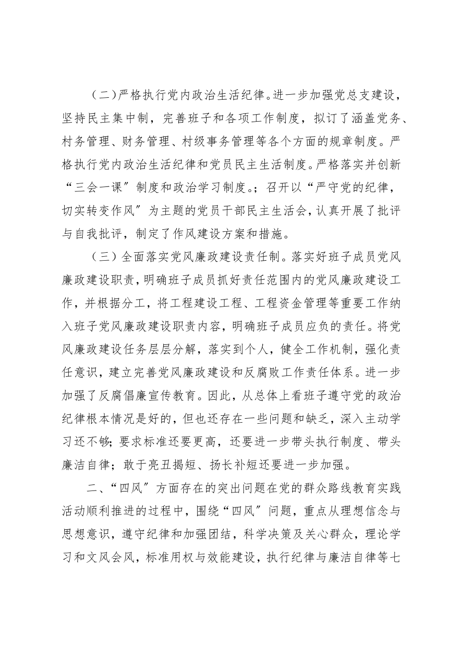 2023年村委会群众路线实践活动对照检查材料新编.docx_第2页