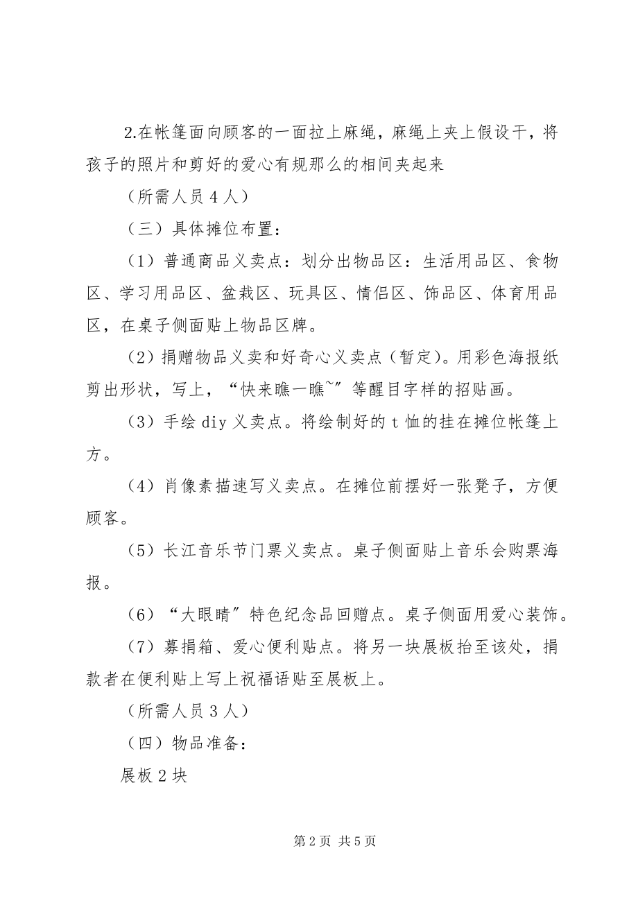 2023年活动现场布置方案.docx_第2页