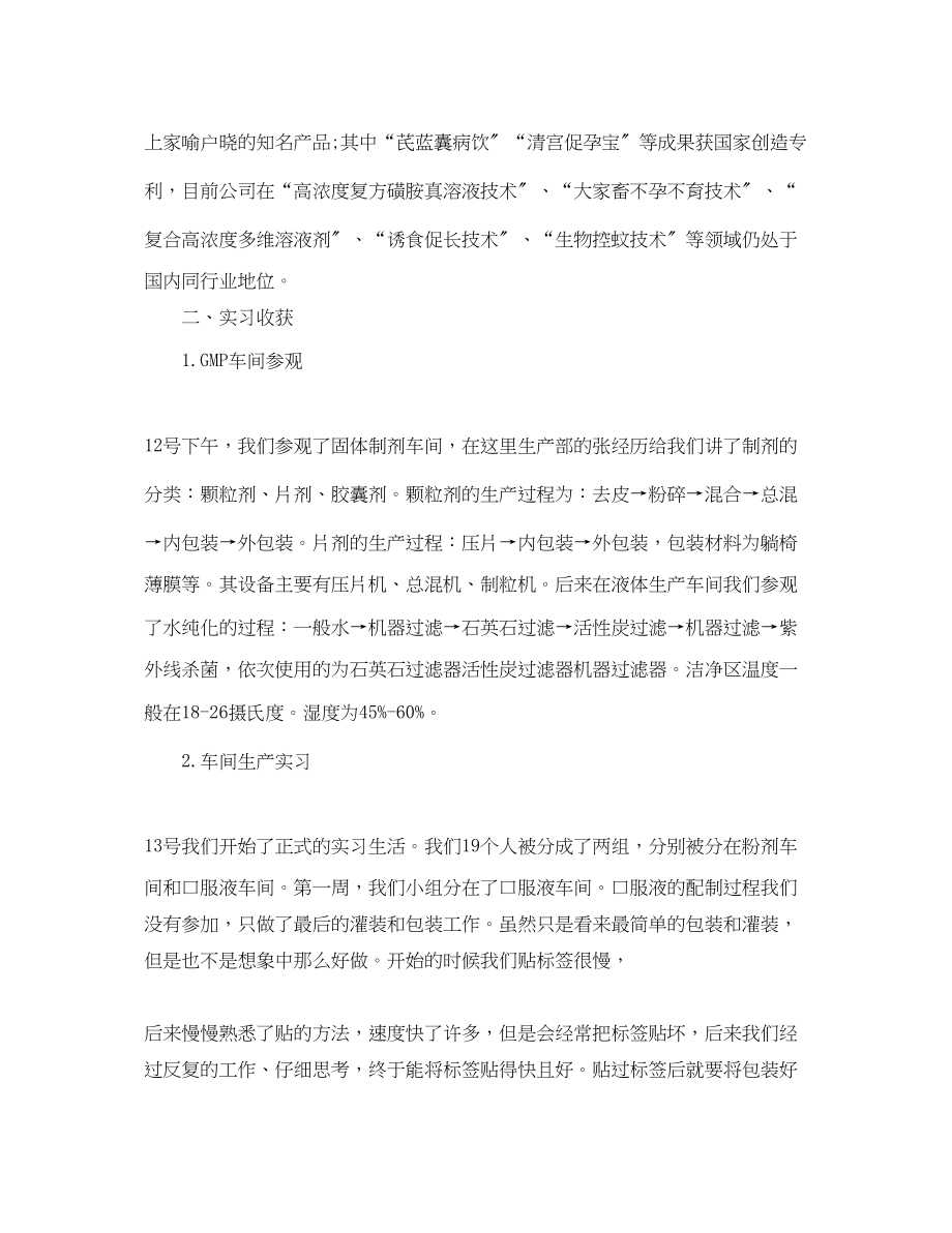 2023年药厂实习的工作总结.docx_第2页