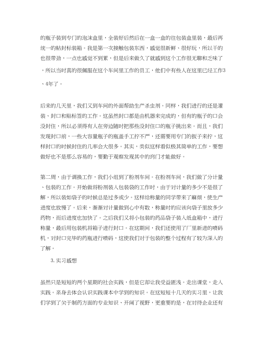 2023年药厂实习的工作总结.docx_第3页