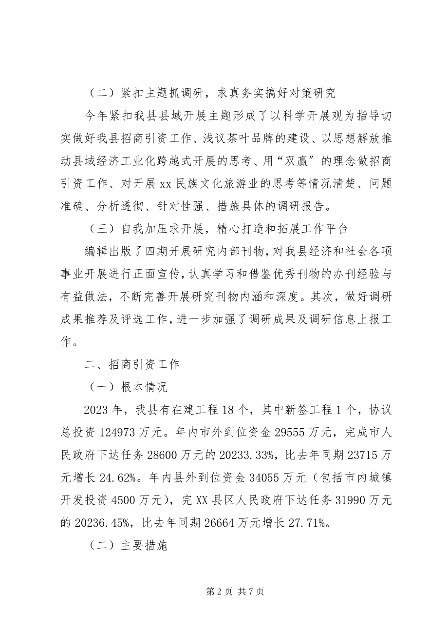 2023年县发展研究中心工作总结.docx_第2页