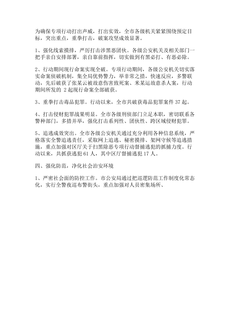 2023年扫黑除恶专项行动工作阶段性工作总结.doc_第2页