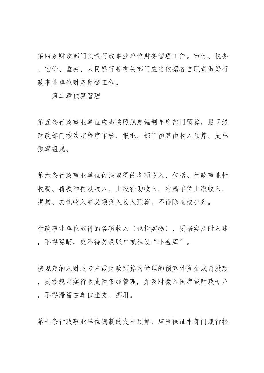 2023年事业单位预算管理制度【】.doc_第2页