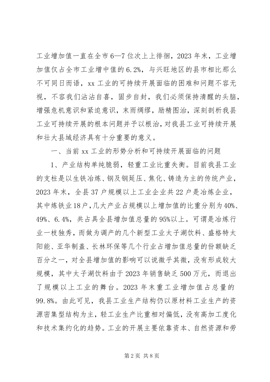 2023年西北煤炭工业可持续健康发展的认识与思考.docx_第2页