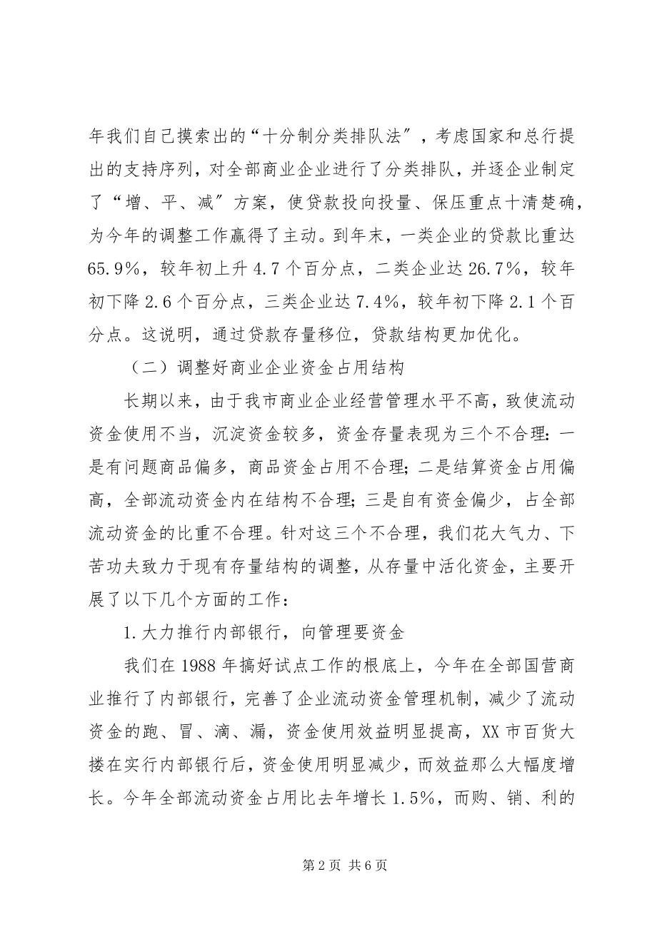 2023年工商银行金融工作总结.docx_第2页