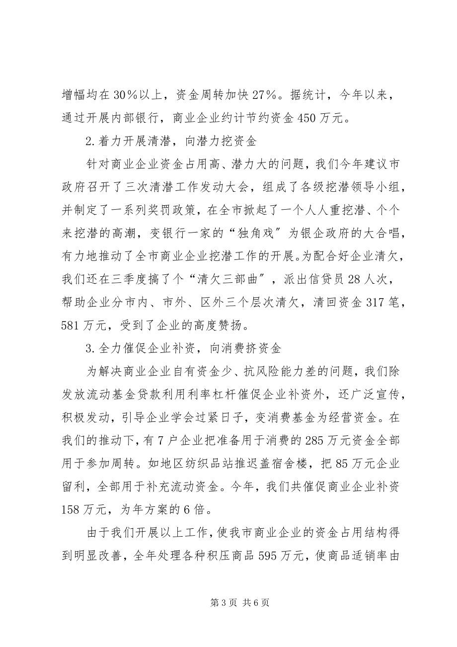 2023年工商银行金融工作总结.docx_第3页