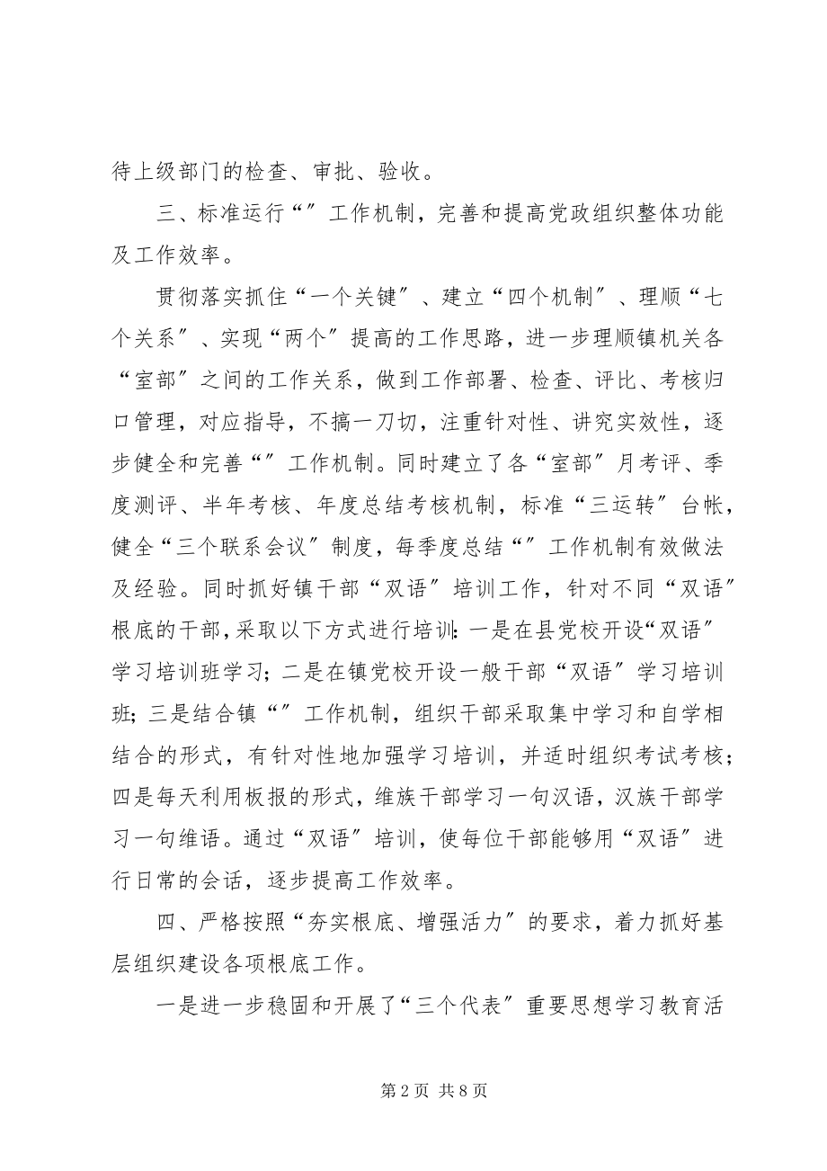 2023年半年乡镇基层组织建设工作总结新编.docx_第2页