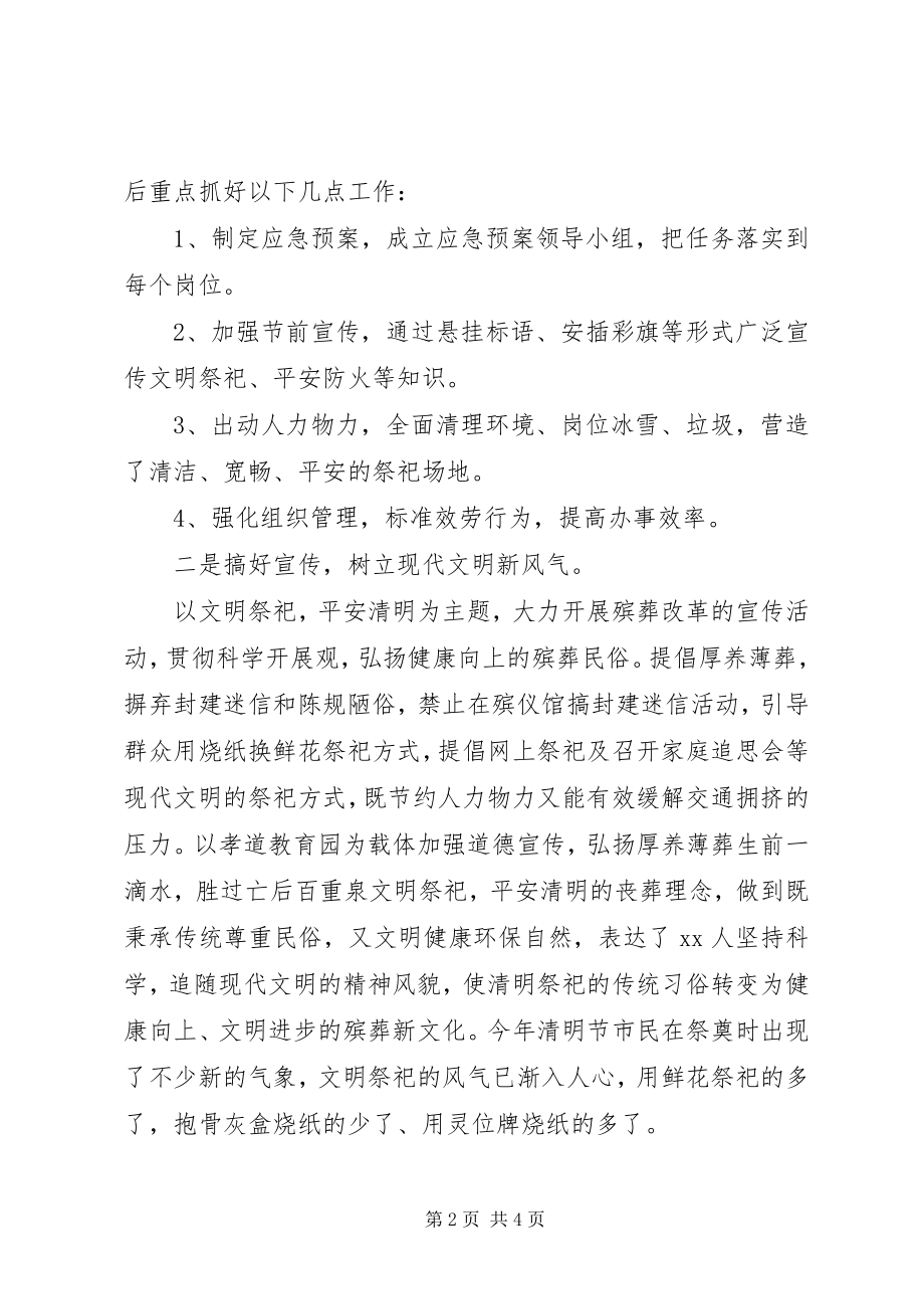 2023年殡仪馆清明节工作总结新编.docx_第2页