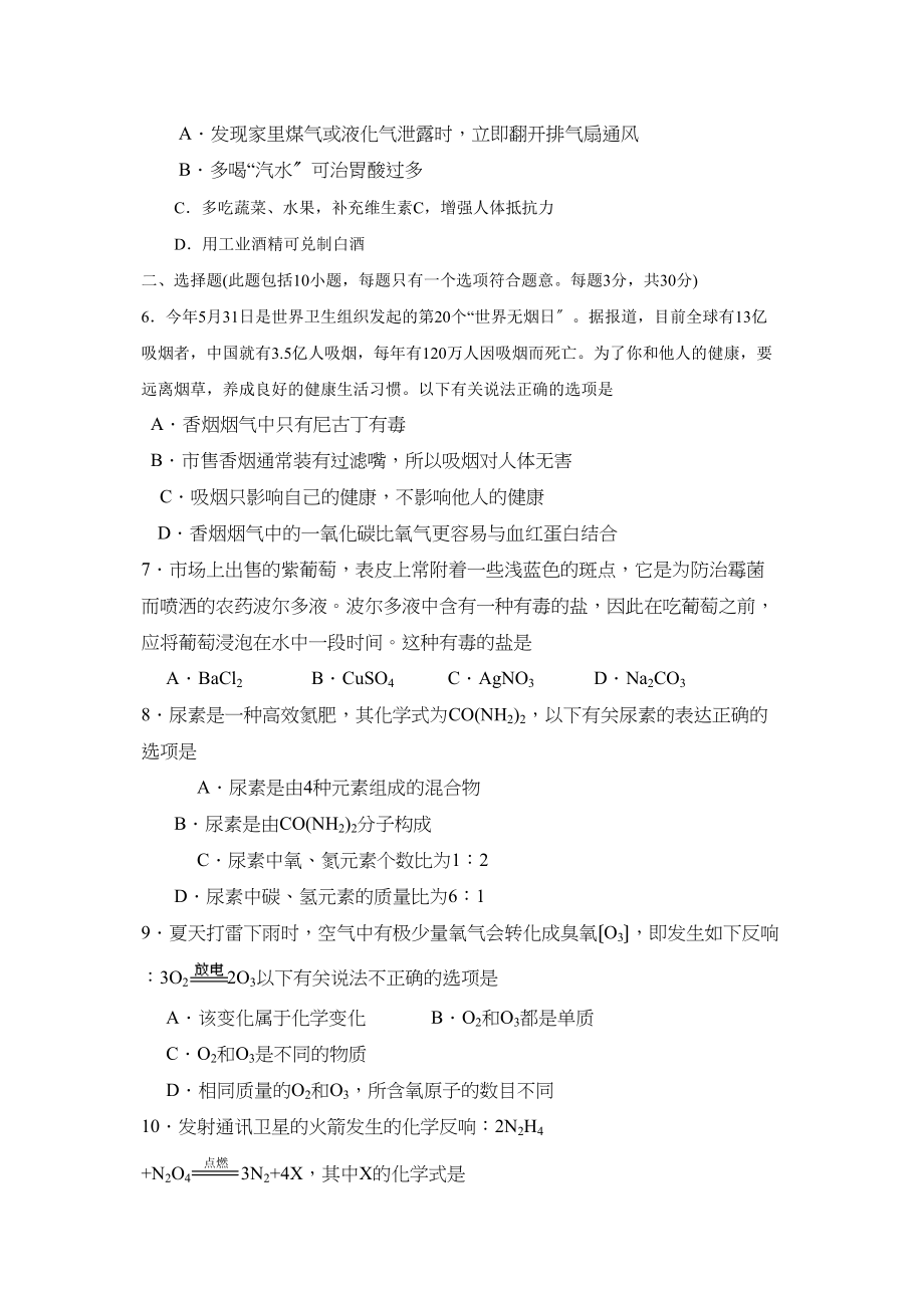 2023年度东营市第一学期初四年级期末质量调研初中化学.docx_第2页