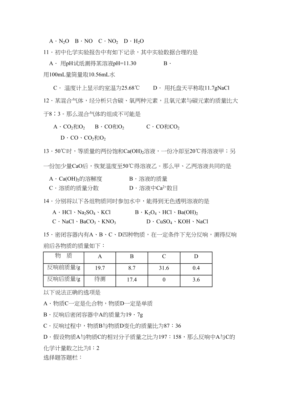 2023年度东营市第一学期初四年级期末质量调研初中化学.docx_第3页