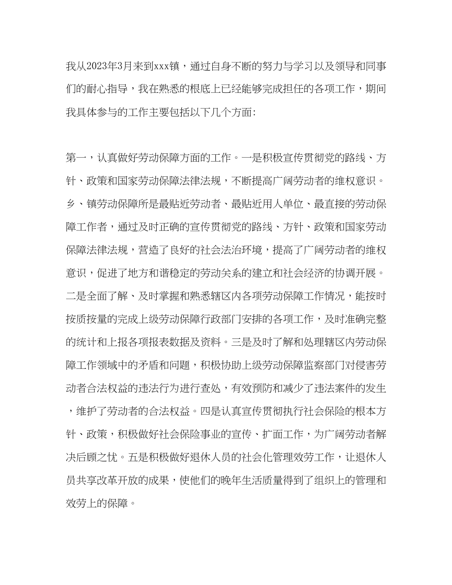 2023年乡镇公务员转正申请材料.docx_第2页