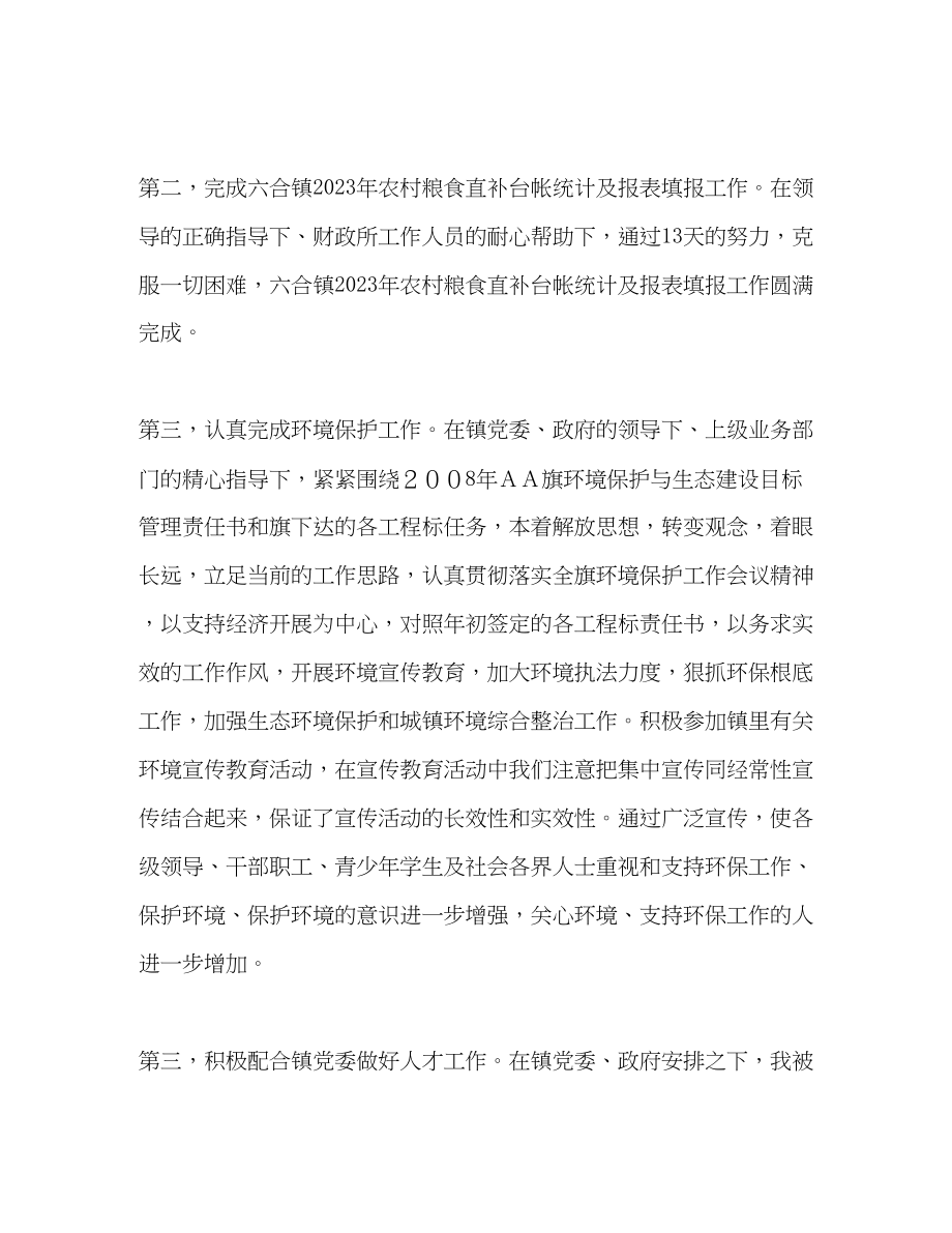 2023年乡镇公务员转正申请材料.docx_第3页