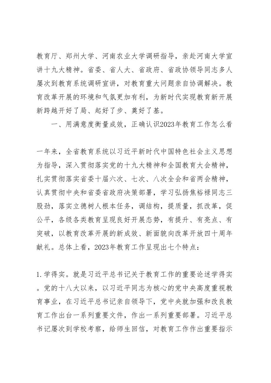 2023年教育厅党组书记在某年全省教育工作会议上的致辞.doc_第2页