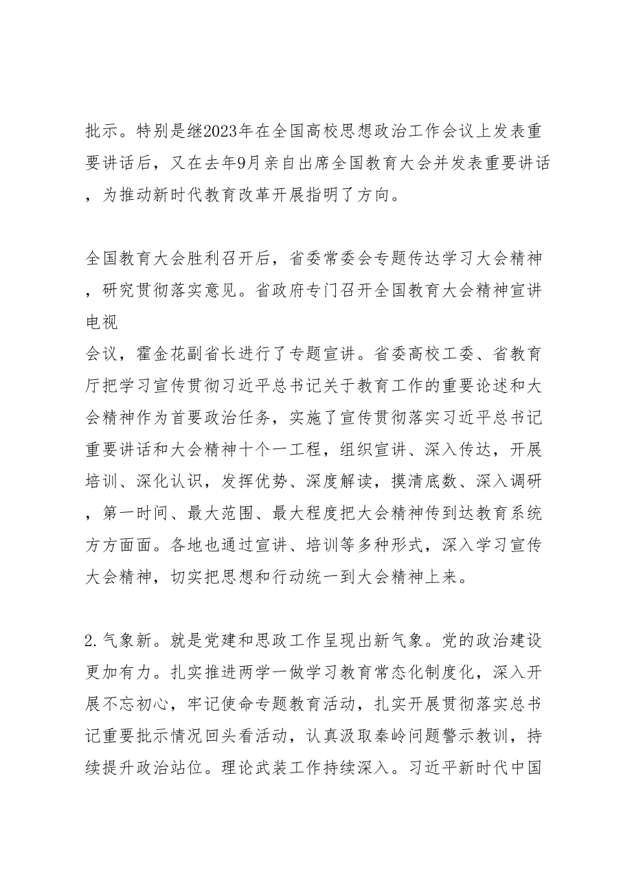 2023年教育厅党组书记在某年全省教育工作会议上的致辞.doc_第3页