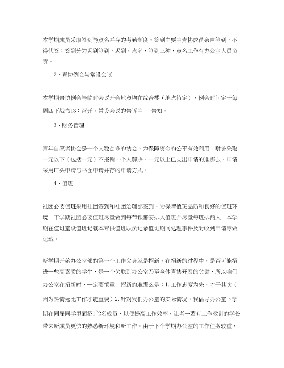 2023年大学生志愿者个人计划.docx_第2页