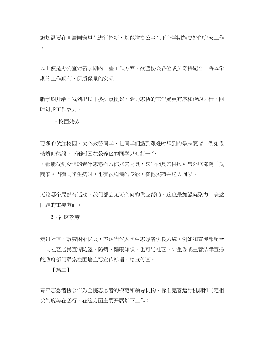 2023年大学生志愿者个人计划.docx_第3页