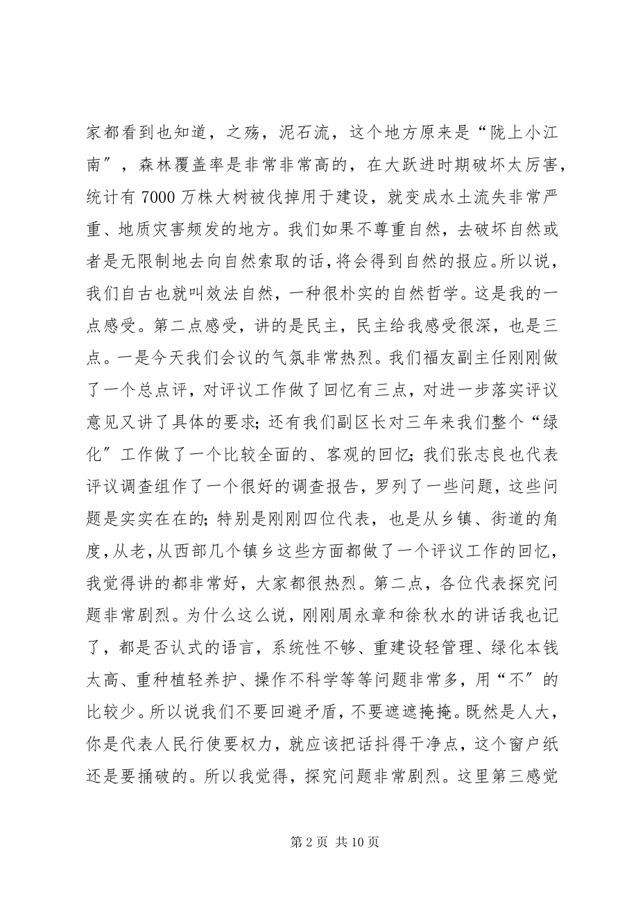 2023年绿化专项工作评议大会致辞词.docx_第2页