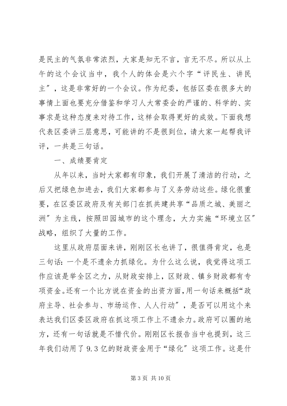 2023年绿化专项工作评议大会致辞词.docx_第3页