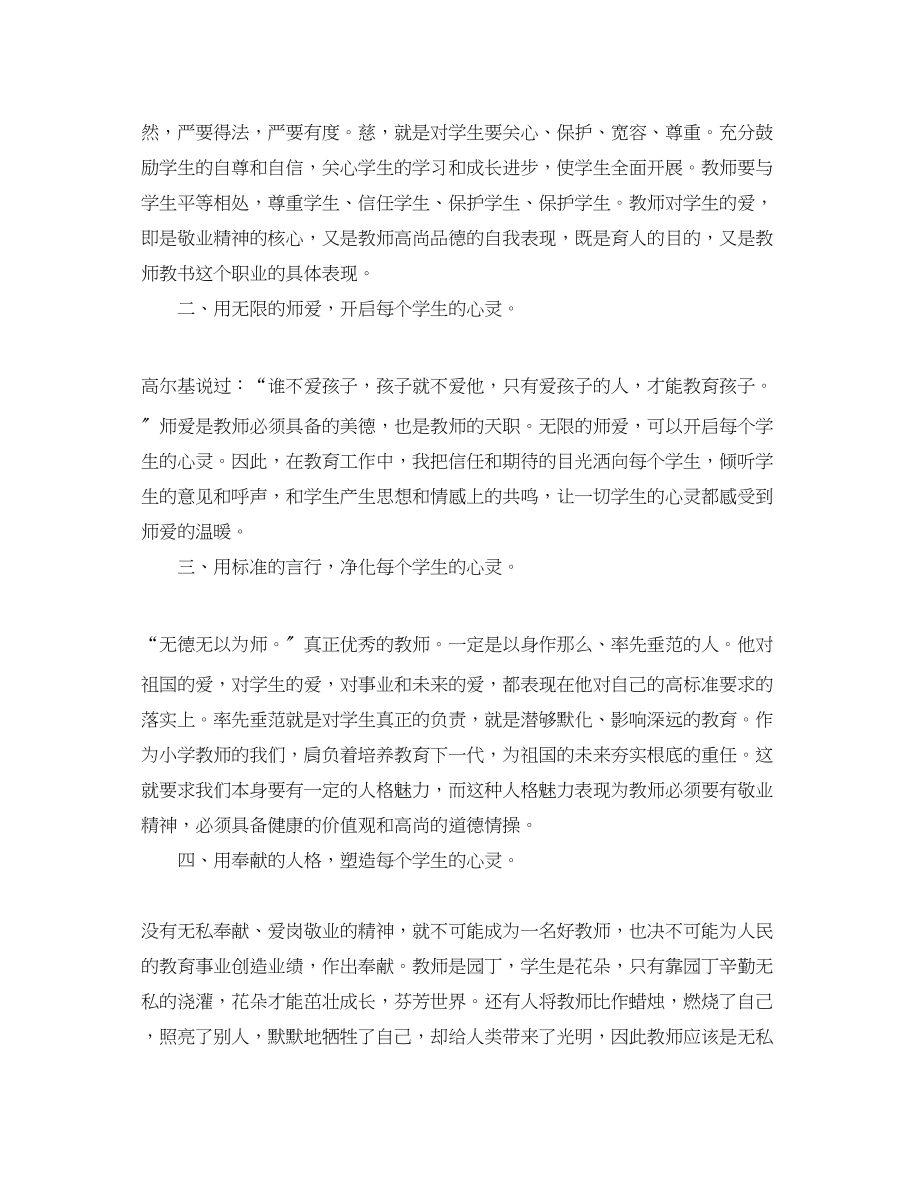 2023年师德师风心得体会2.docx_第2页