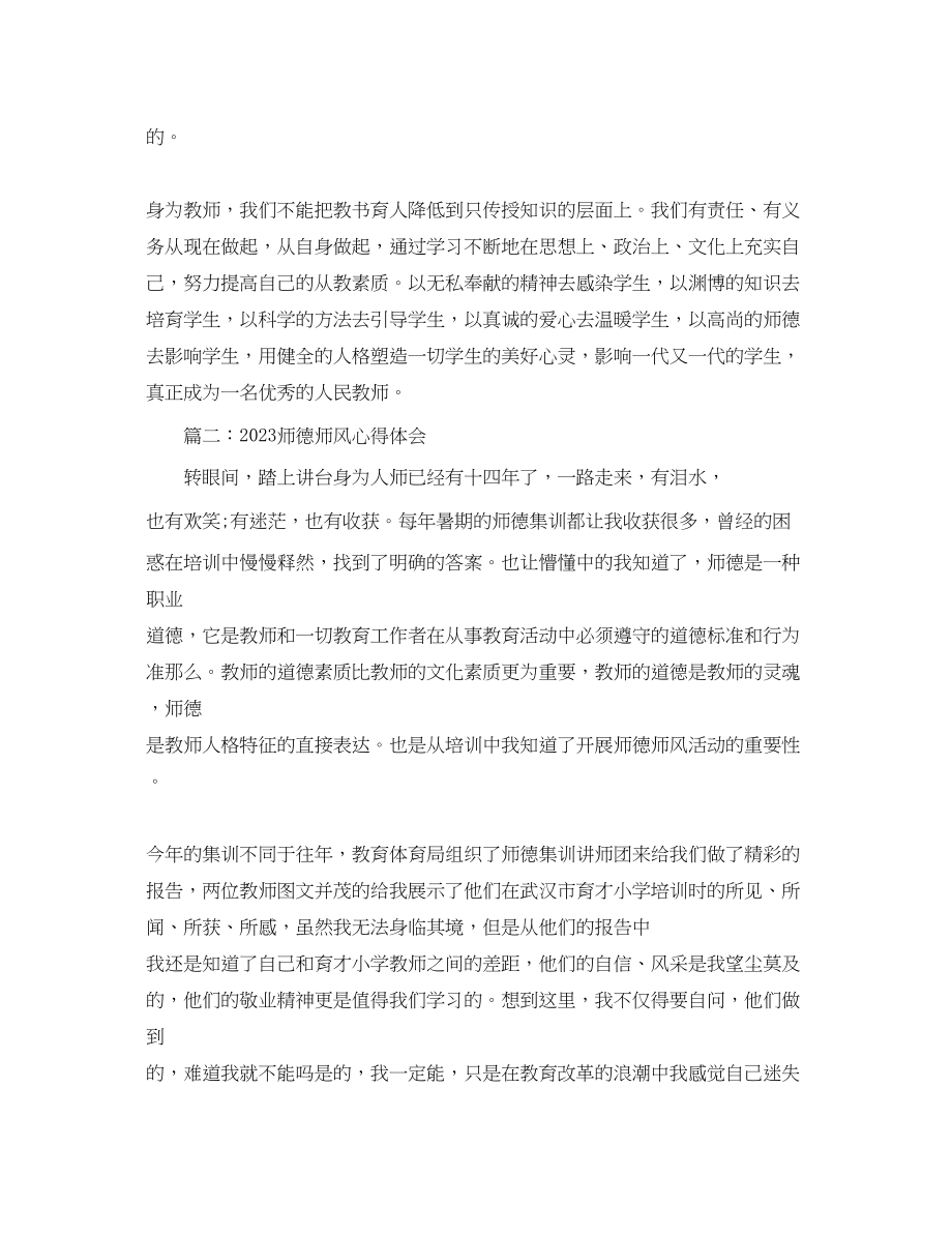 2023年师德师风心得体会2.docx_第3页