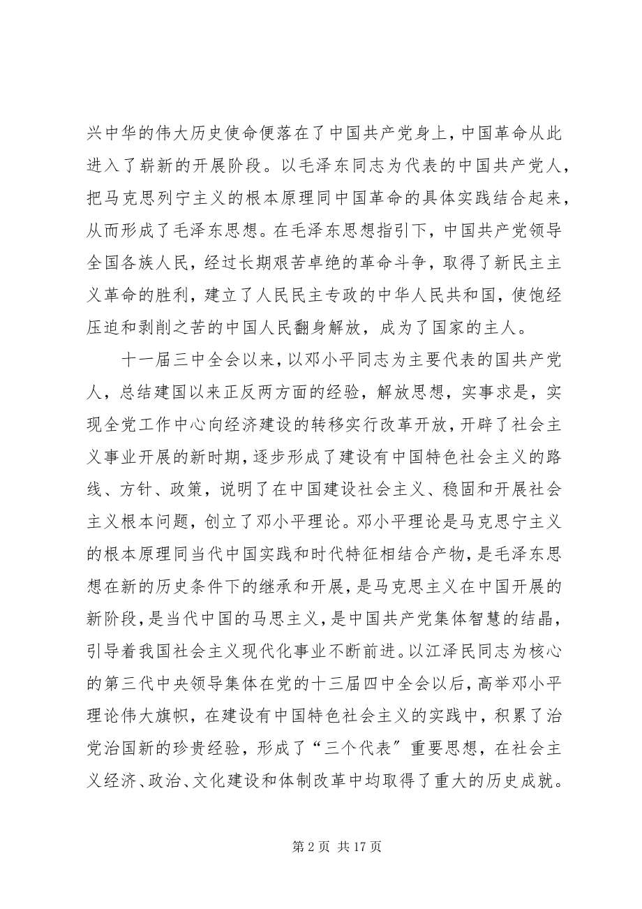 2023年对入党的态度2对党的认识新编.docx_第2页