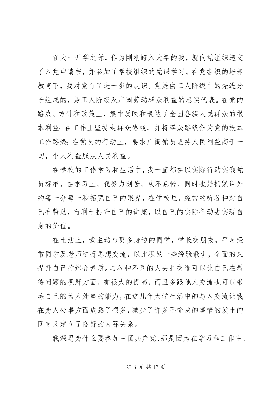 2023年对入党的态度2对党的认识新编.docx_第3页