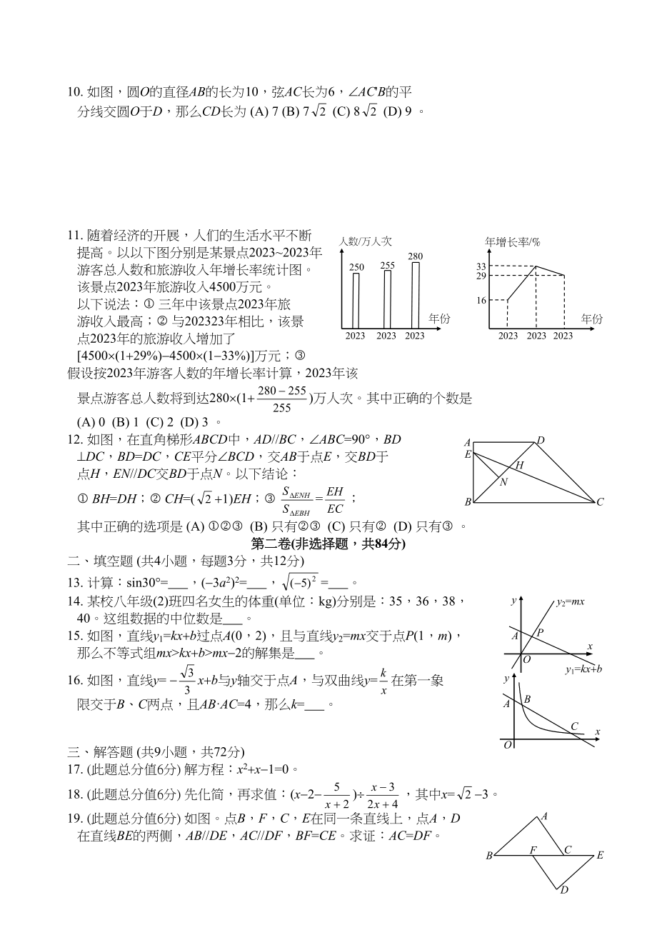 2023年湖北省武汉市中考数学试卷及答案初中数学.docx_第2页