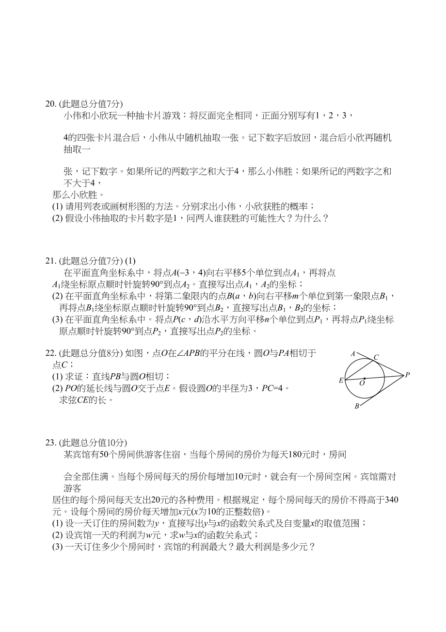 2023年湖北省武汉市中考数学试卷及答案初中数学.docx_第3页