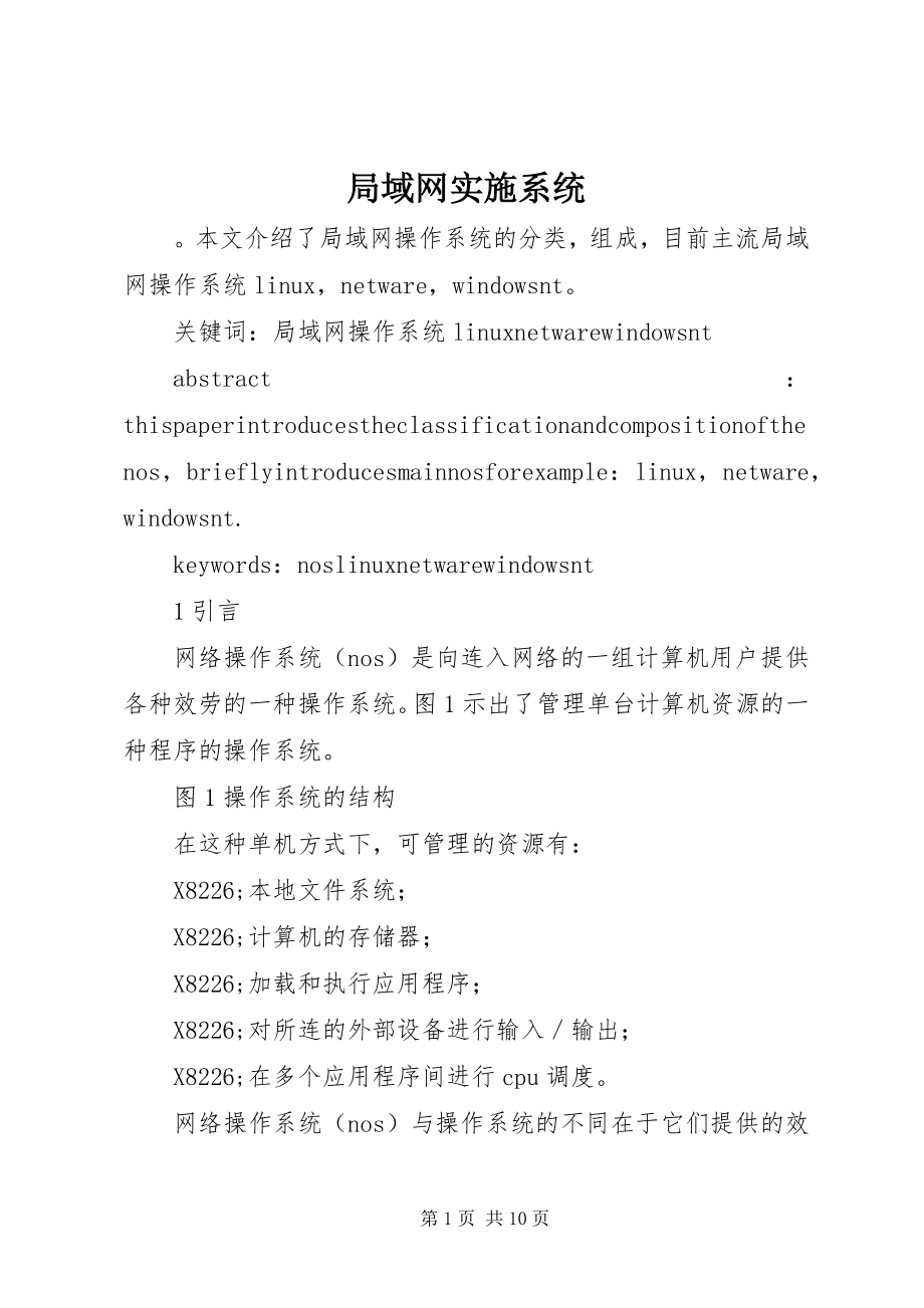 2023年局域网实施系统.docx_第1页