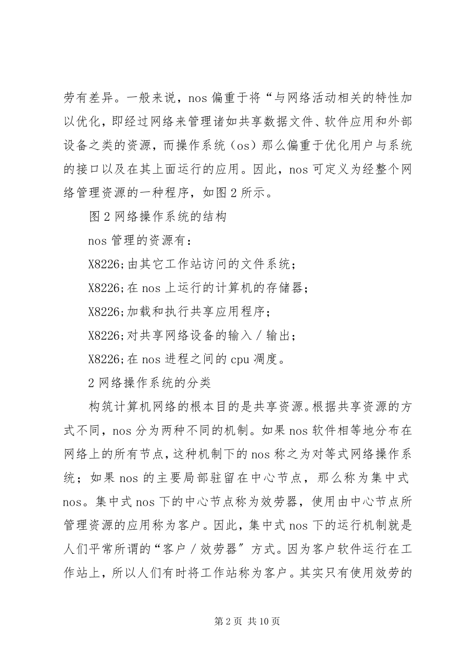 2023年局域网实施系统.docx_第2页