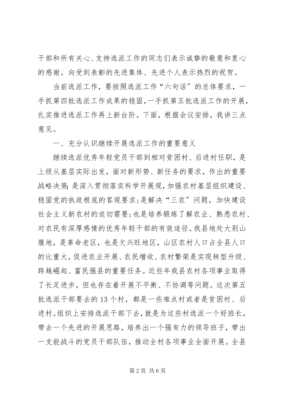 2023年副书记在干部到村任职会讲话.docx_第2页