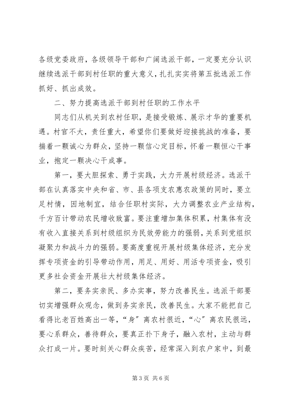 2023年副书记在干部到村任职会讲话.docx_第3页